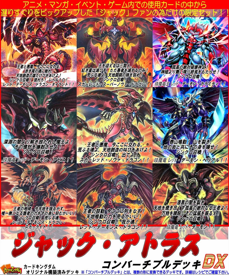 遊戯王 693 ジャック アトラス コンバーチブルデッキdx 合計85枚入り スーパーノヴ