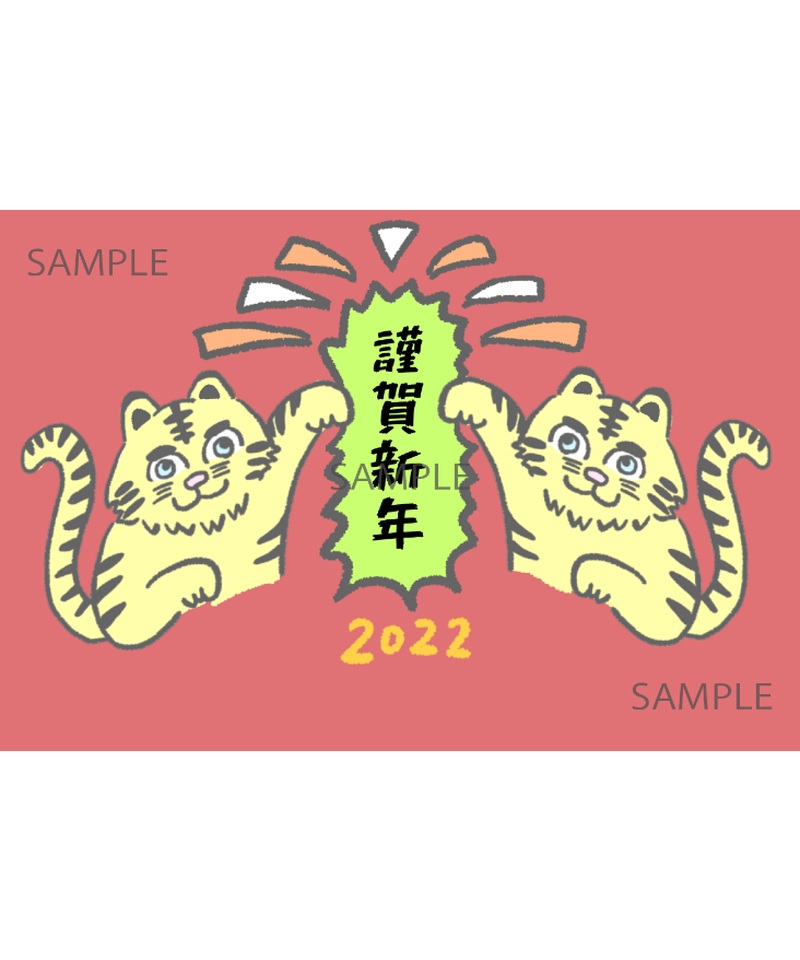 こぐこ 年賀状虎さんイラスト イラストデータ Charec