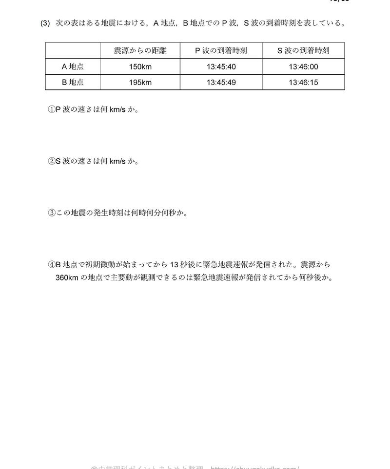 Pdf 地震の計算ドリル30題 中学理科ポイントまとめと整理 オンラインショップ