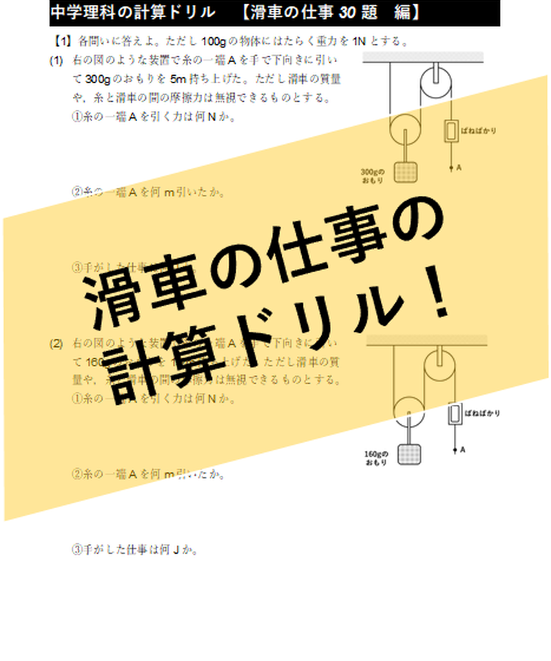 Pdf 滑車の仕事 計算ドリル30題 中学理科ポイントまとめと整理 オンラインショップ