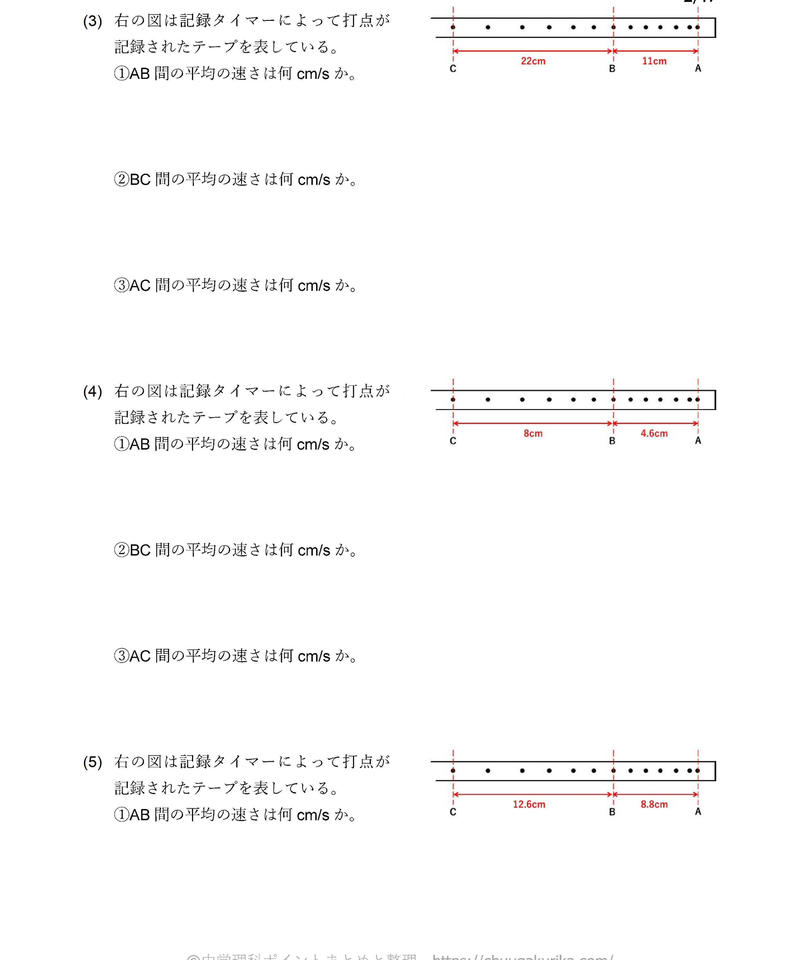 Pdf 記録タイマー 計算ドリル80題 西日本編 中学理科ポイントまとめと整理 オン