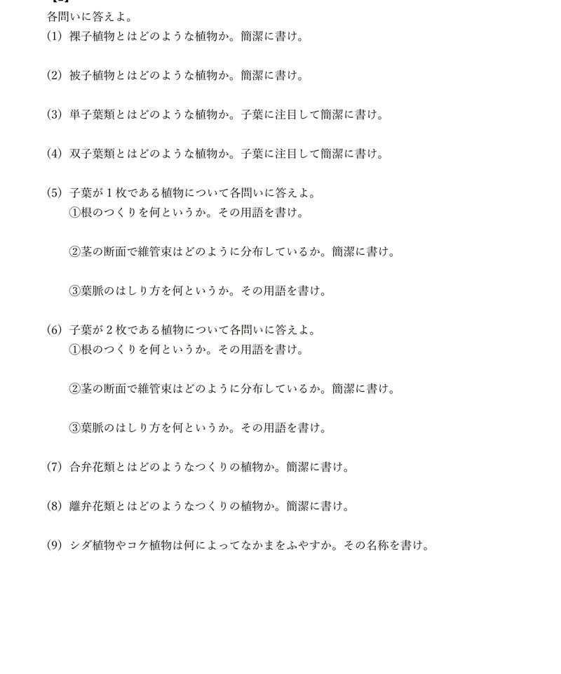 Pdf 植物の分類の暗記ドリル 中学理科ポイントまとめと整理 オンラインショップ Pdf 植物の分類の暗記ドリル 中学理科ポイントまとめと整理 オンラインショップ