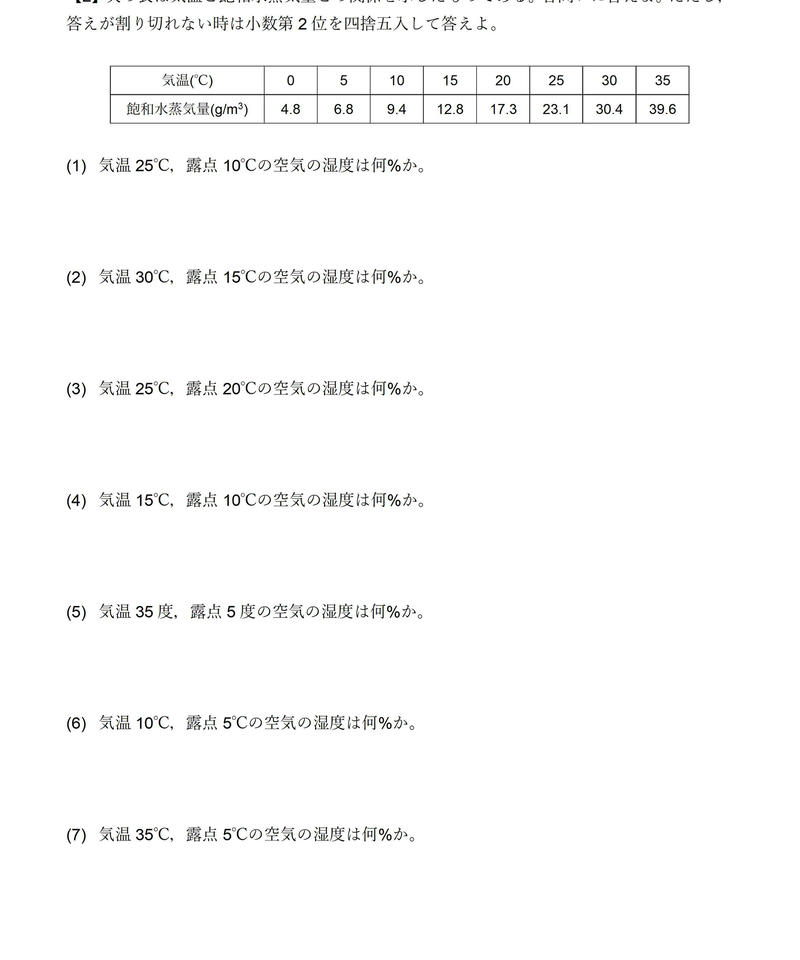 Pdf 湿度や露点の問題 計算ドリル30題 中学理科ポイントまとめと整理 オンラインショップ