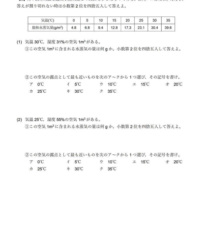 Pdf 湿度や露点の問題 計算ドリル30題 中学理科ポイントまとめと整理 オンラインショップ