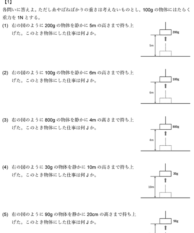 Pdf 仕事 計算ドリル50題 中学理科ポイントまとめと整理 オンラインショップ Pdf 仕事 計算ドリル50題 中学理科ポイントまとめと整理 オンラインショップ