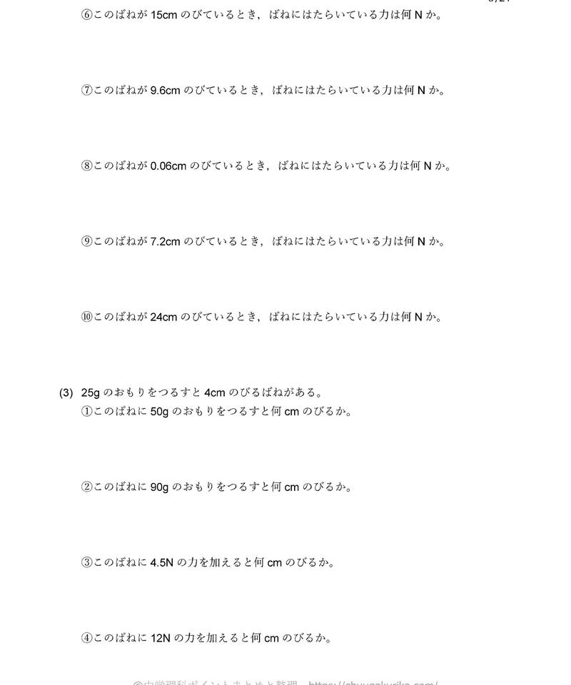 Pdf ばね フックの法則 計算ドリル90題 中学理科ポイントまとめと整理 オンライン