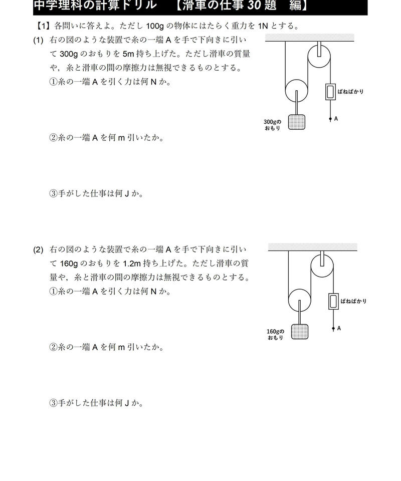 Pdf 滑車の仕事 計算ドリル30題 中学理科ポイントまとめと整理 オンラインショップ