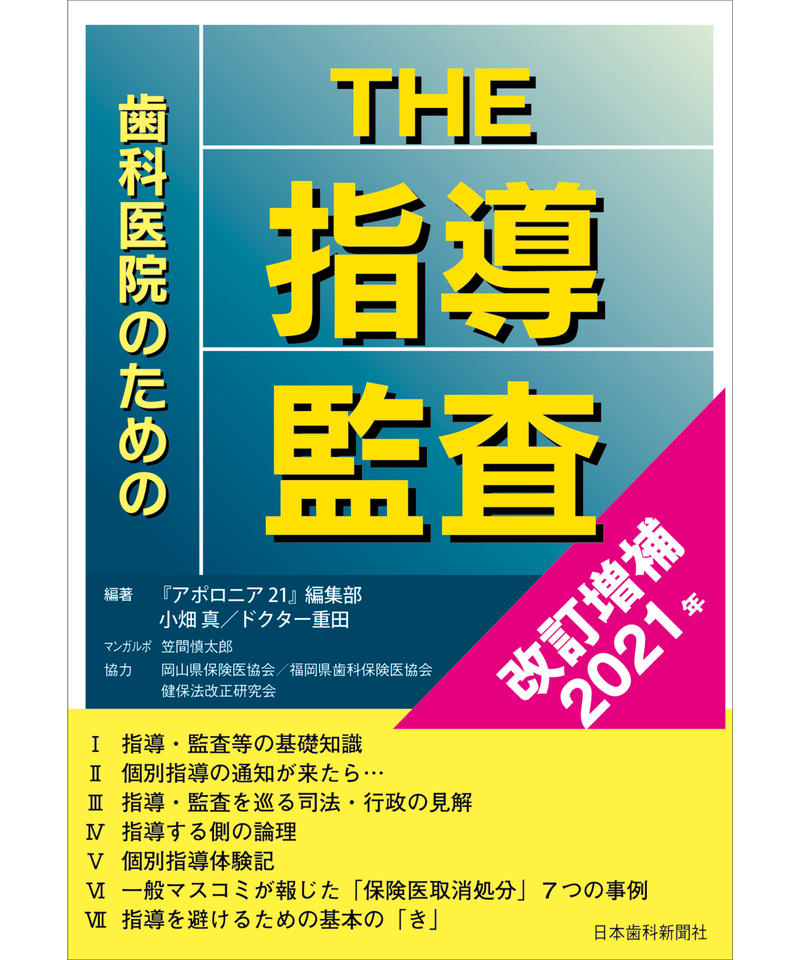 【中古】 ホンマ堪忍やで、歯科個別指導 / 歯科保険研究会個別指導部 Amazon.co.jp: ホンマ堪忍やで、歯科個別指導 ～電子版3冊セット