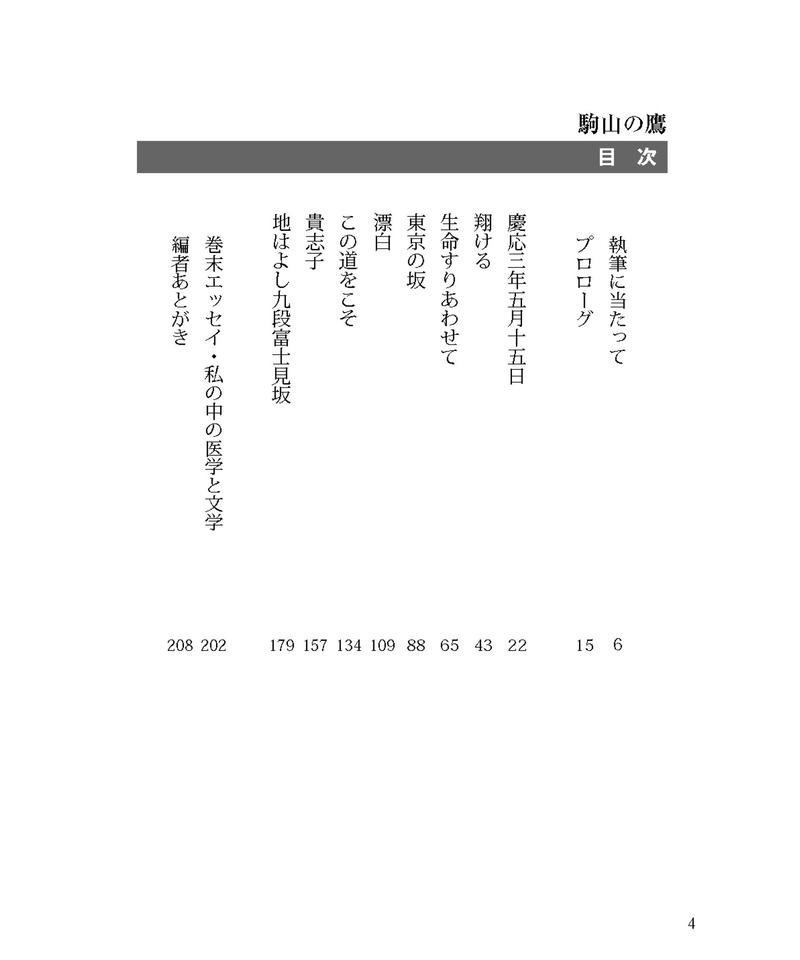 小説 中原市五郎 駒山の鷹 日本歯科新聞社オンラインbookストア