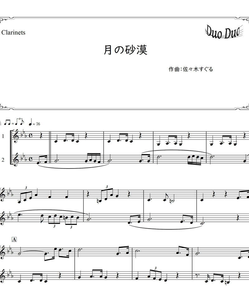月の砂漠 クラリネット二重奏 Mm2 Duoduo 二重奏楽譜専門店