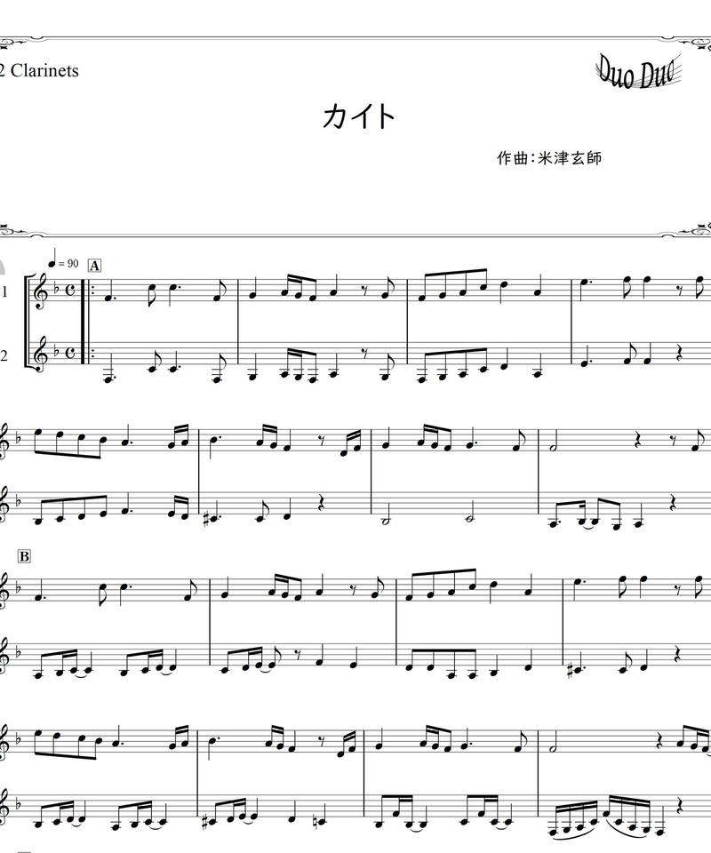 カイト クラリネット二重奏 Mm3 Duoduo 二重奏楽譜専門店