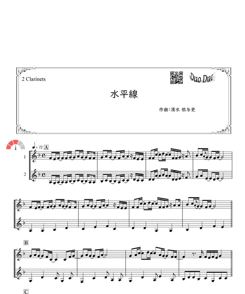 水平線 クラリネット二重奏 Mm3 Duoduo 二重奏楽譜専門店