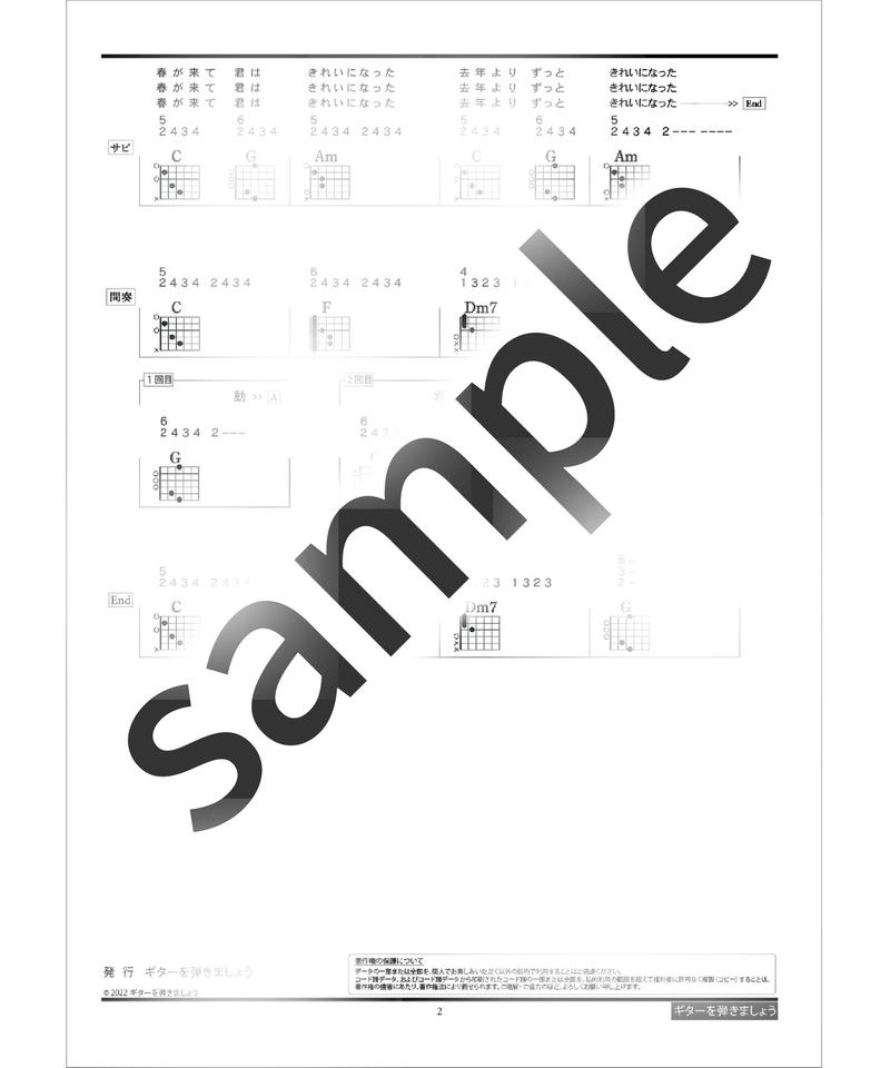 なごり雪 伊勢正三 コード譜 ギターを弾きましょうのコード譜ストア