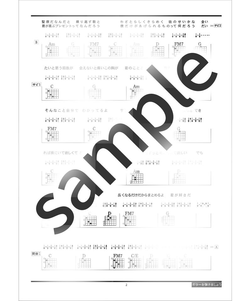 クリスマスソング Back Number コード譜 ギターを弾きましょうのコード譜ストア クリスマスソング Back Number コード譜 ギターを弾きましょうのコード譜ストア