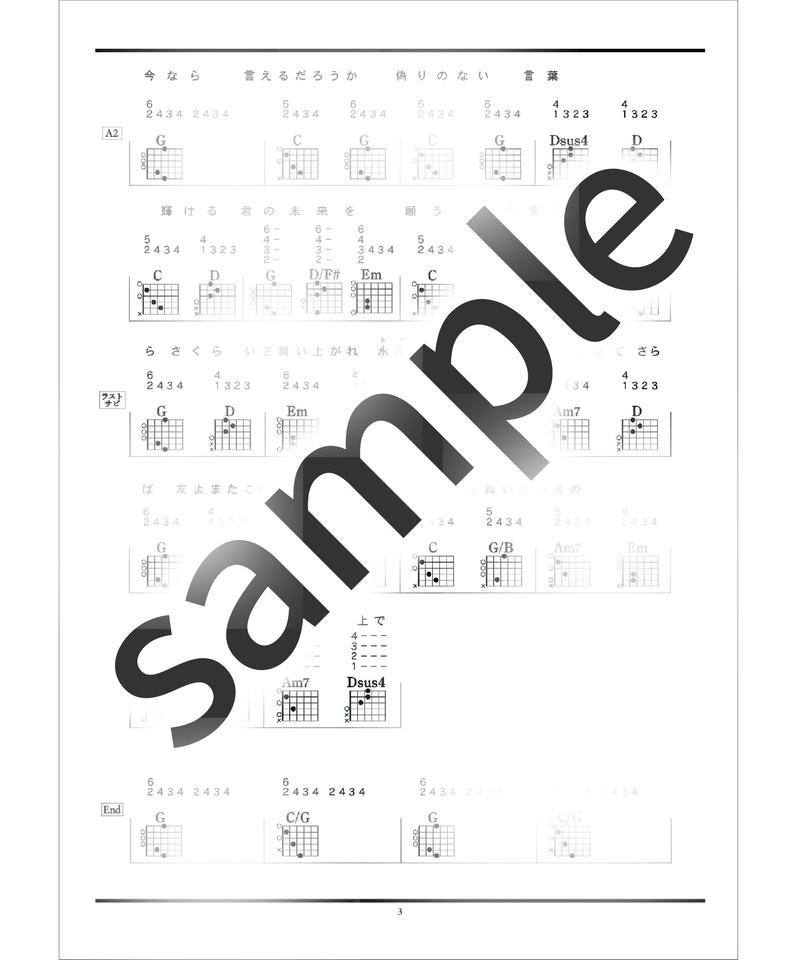 さくら 森山直太朗 コード譜 ギターを弾きましょうのコード譜ストア