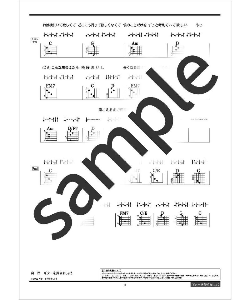クリスマスソング Back Number コード譜 ギターを弾きましょうのコード譜ストア