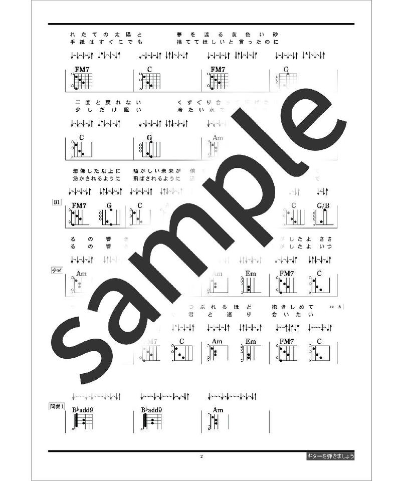 チェリー スピッツ コード譜 ギターを弾きましょうのコード譜ストア