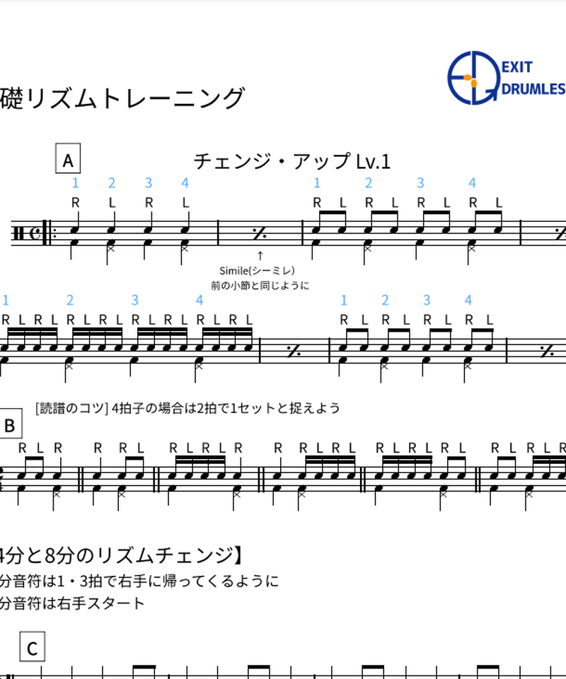 基礎リズムトレーニング Drum Liverary