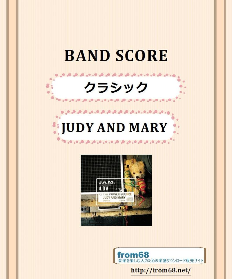 Judy And Mary ジュディ アンド マリー クラシック バンド スコ Judy And Mary ジュディ アンド マリー クラシック バンド スコ