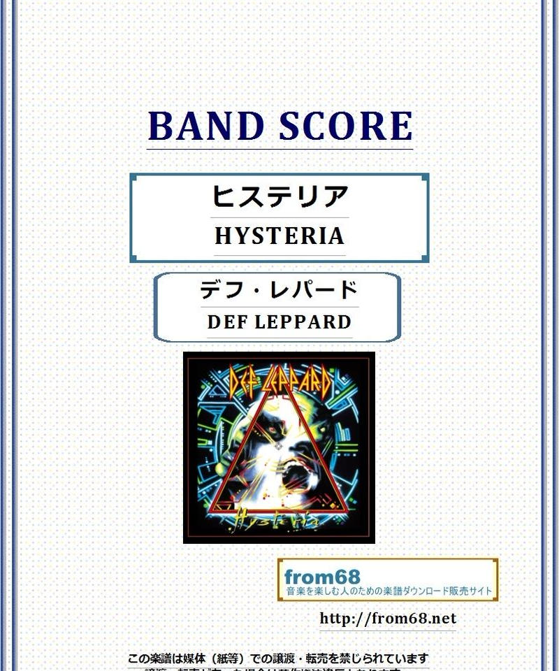 ギタースコア DEF LEPPARD PYROMANIA デフレパード 炎のターゲット