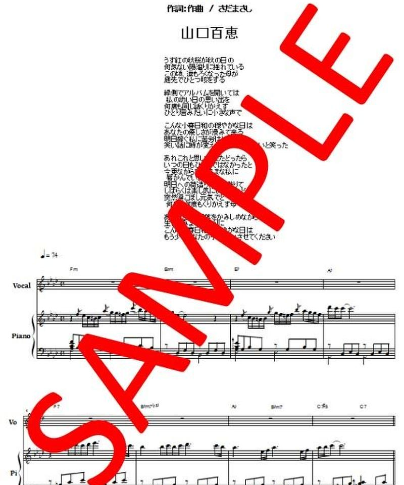 山口百恵 秋桜 コスモス ピアノ弾き語り譜 楽譜 From68 山口百恵 秋桜 コスモス ピアノ弾き語り譜 楽譜 From68