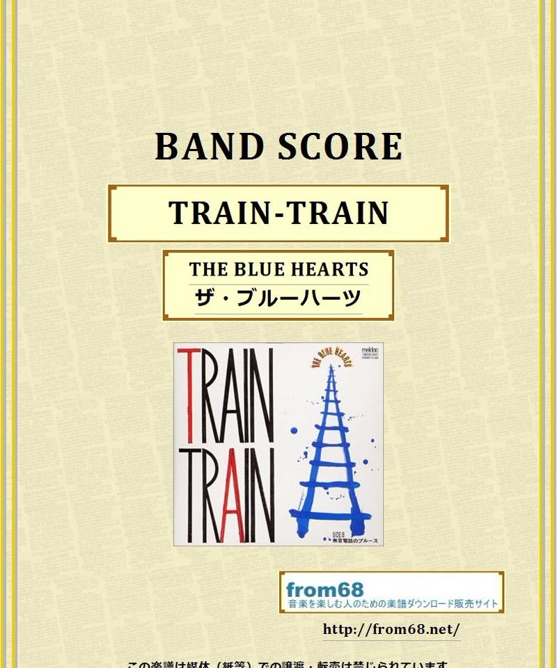 The Blue Hearts ザ ブルーハーツ Train Train バンド ス The Blue Hearts ザ ブルーハーツ Train Train バンド ス