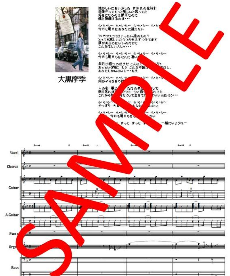 大黒摩季 ら ら ら バンド スコア Tab譜 楽譜 From68 大黒摩季 ら ら ら バンド スコア Tab譜 楽譜 From68