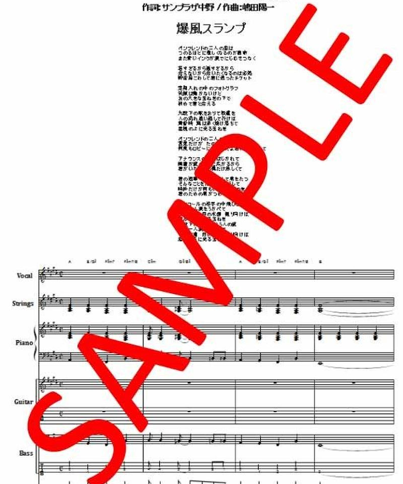 爆風スランプ 大きな玉ねぎの下で はるかなる想い バンド スコア Tab譜 楽譜