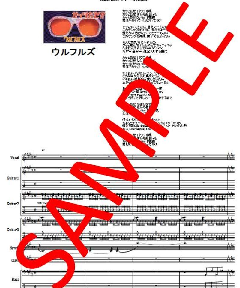 ウルフルズ ガッツだぜ バンド スコア Tab譜 楽譜 From68