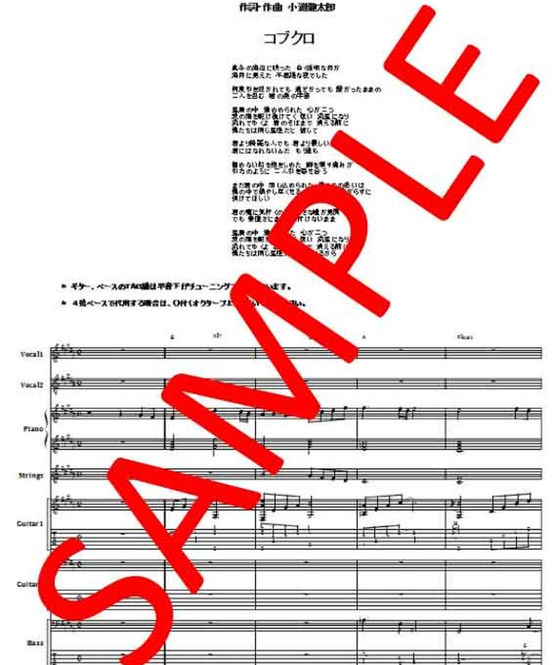 コブクロ 流星 バンド スコア Tab譜 楽譜 From68 コブクロ 流星 バンド スコア Tab譜 楽譜 From68