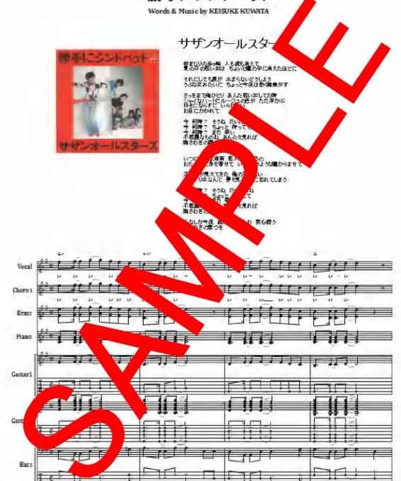 サザンオールスターズ 勝手にシンドバット バンド スコア Tab譜 楽譜 From68