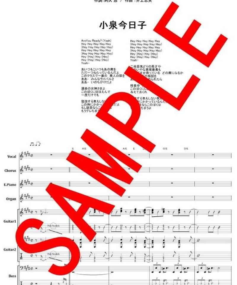 学園天国 小泉今日子 バンド スコア Tab譜 楽譜 From68