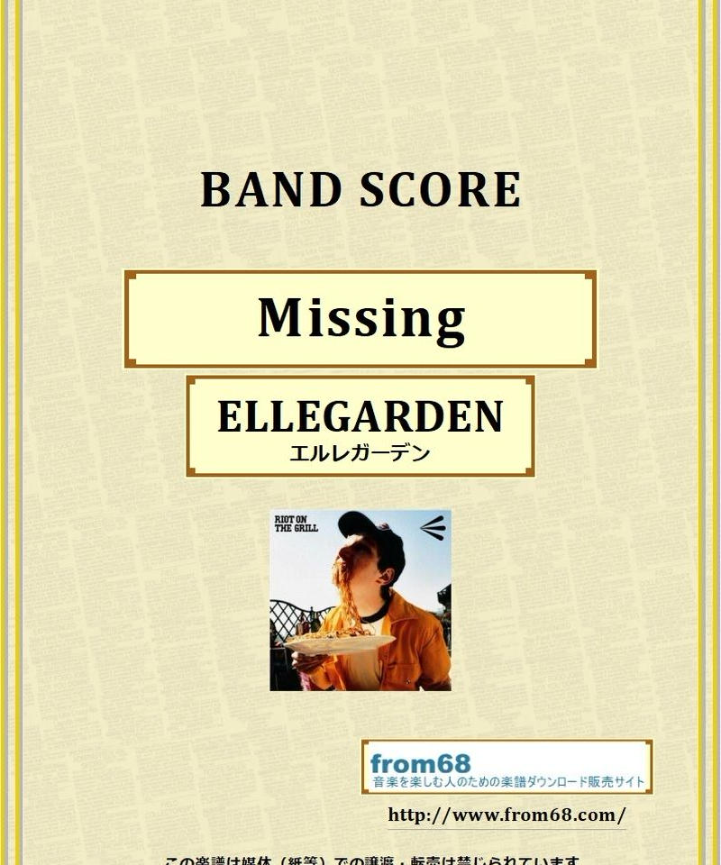 Ellegarden エルレガーデン Missing バンド スコア Tab譜 楽譜 Ellegarden エルレガーデン Missing バンド スコア Tab譜 楽譜