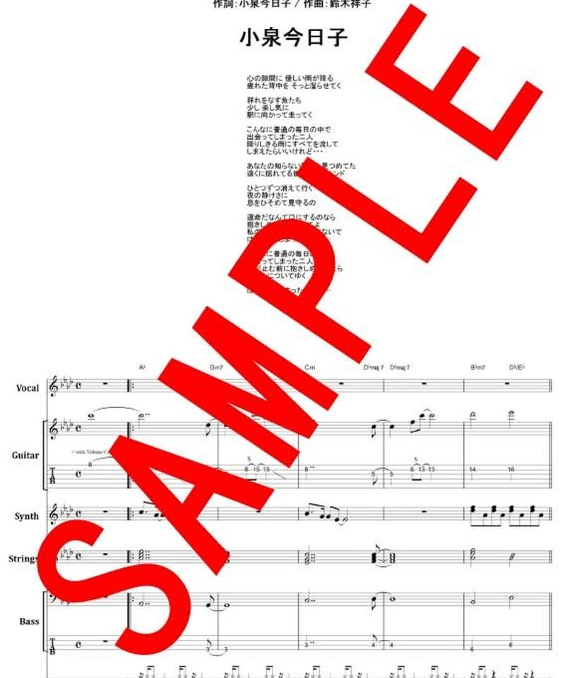 小泉今日子 優しい雨 バンド スコア Tab譜 楽譜 From68