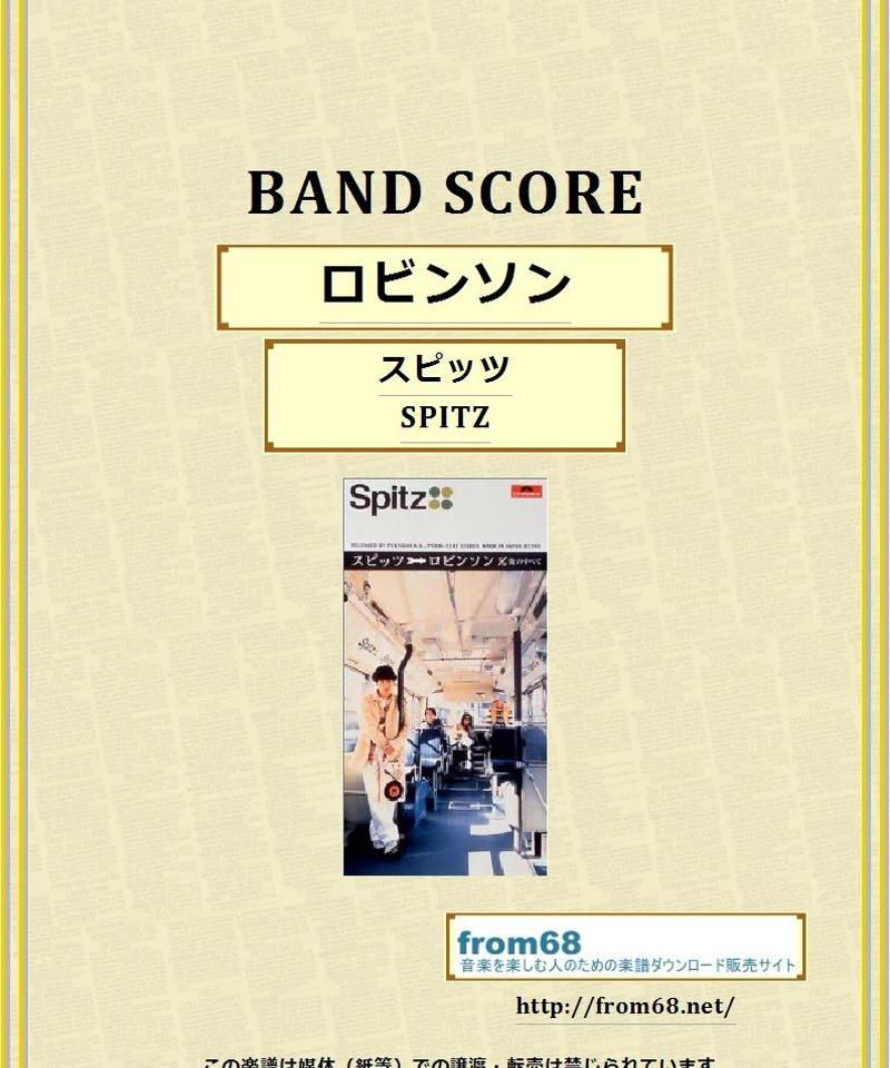 スピッツ Spitz ロビンソン バンド スコア Tab譜 楽譜 From68
