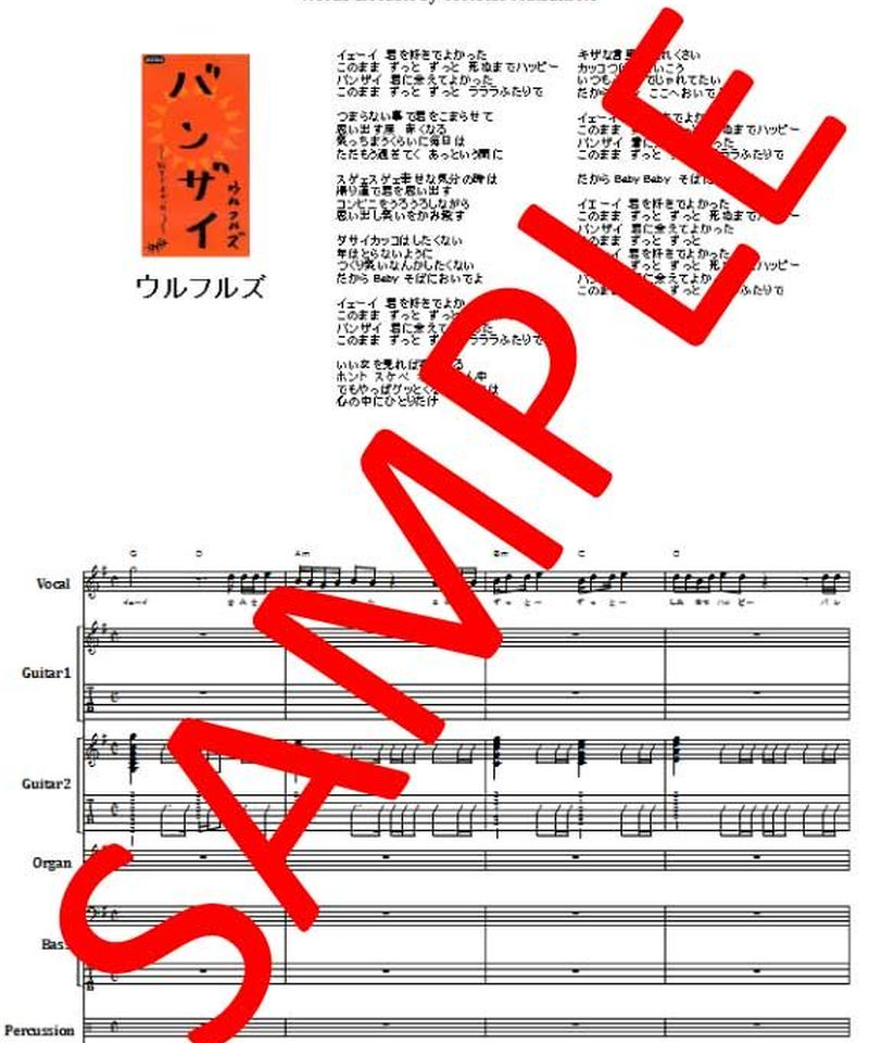 ウルフルズ バンザイ 好きでよかった バンド スコア Tab譜 楽譜 From68 ウルフルズ バンザイ 好きでよかった バンド スコア Tab譜 楽譜 From68