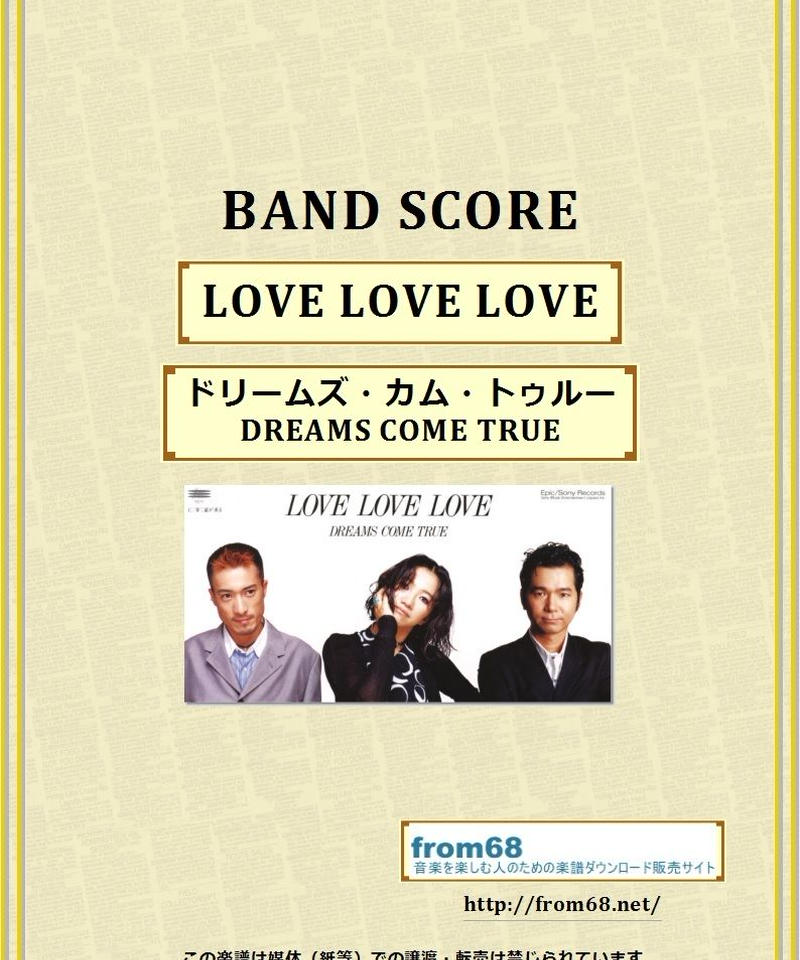 ドリームズ カム トゥルー Dreams Come True Love Love Lov