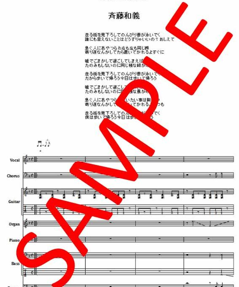 斉藤和義 歩いて帰ろう バンド スコア Tab譜 楽譜 From68