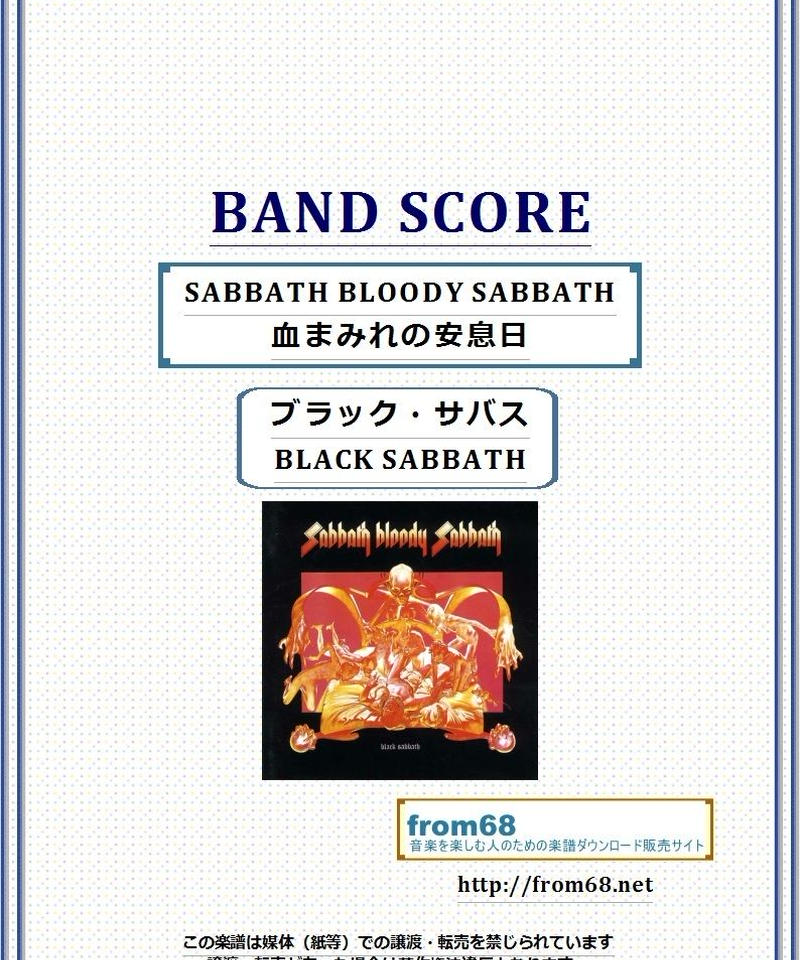 ブラック サバス Black Sabbath 血まみれの安息日 Sabbath Bloo