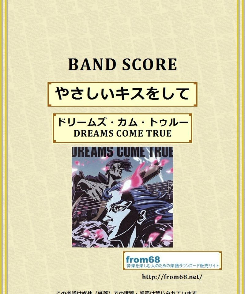 ドリームズ カム トゥルー Dreams Come True やさしいキスをして ドリームズ カム トゥルー Dreams Come True やさしいキスをして