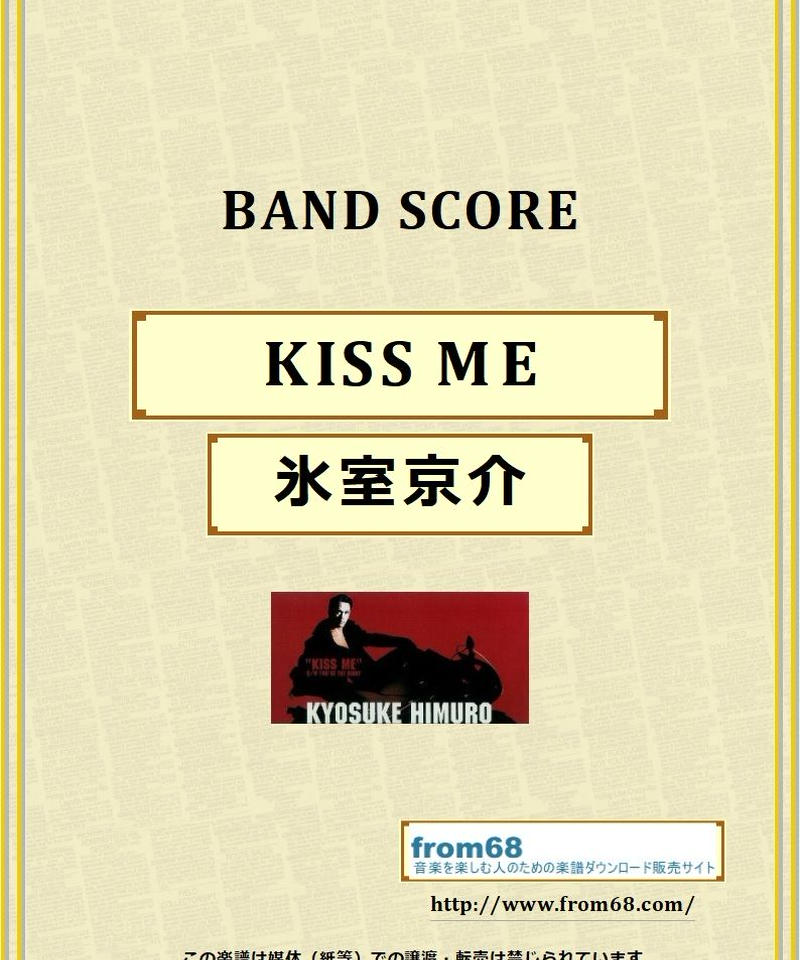 氷室京介 Kiss Me バンド スコア Tab譜 楽譜 From68 From68