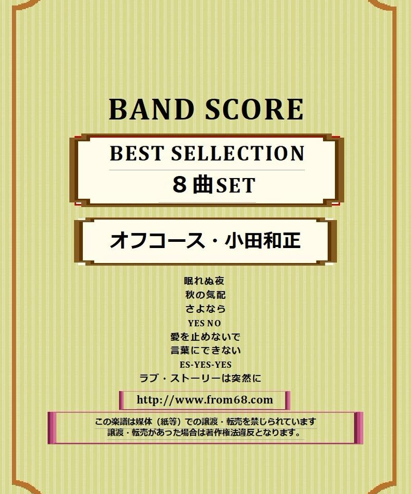 絶版 国内バンドスコア タブ譜付き】 イエス / 90125 ロンリー・ハート