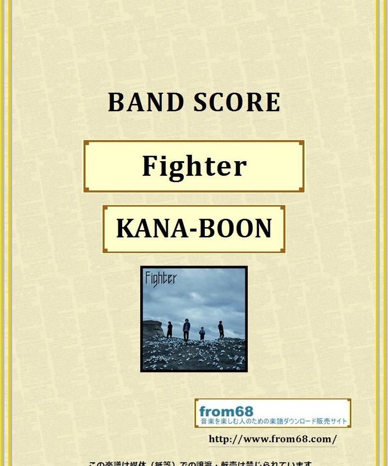 Kana Boon Fighter バンド スコア Tab譜 楽譜 From68