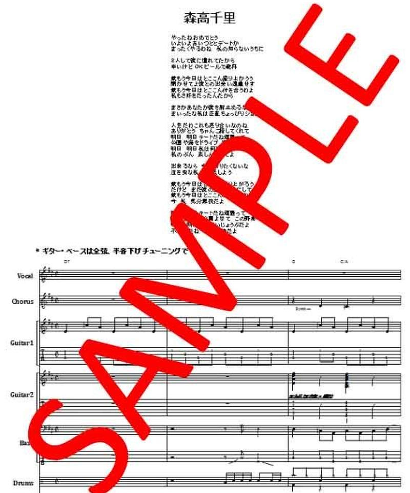 森高千里 気分爽快 バンド スコア Tab譜 楽譜 From68