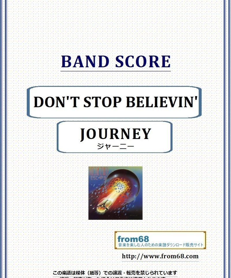 ジャーニー Journey Don T Stop Believin バンド スコア T