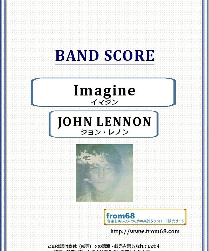 ジョン レノン John Lennon イマジン Imagine バンド スコア T
