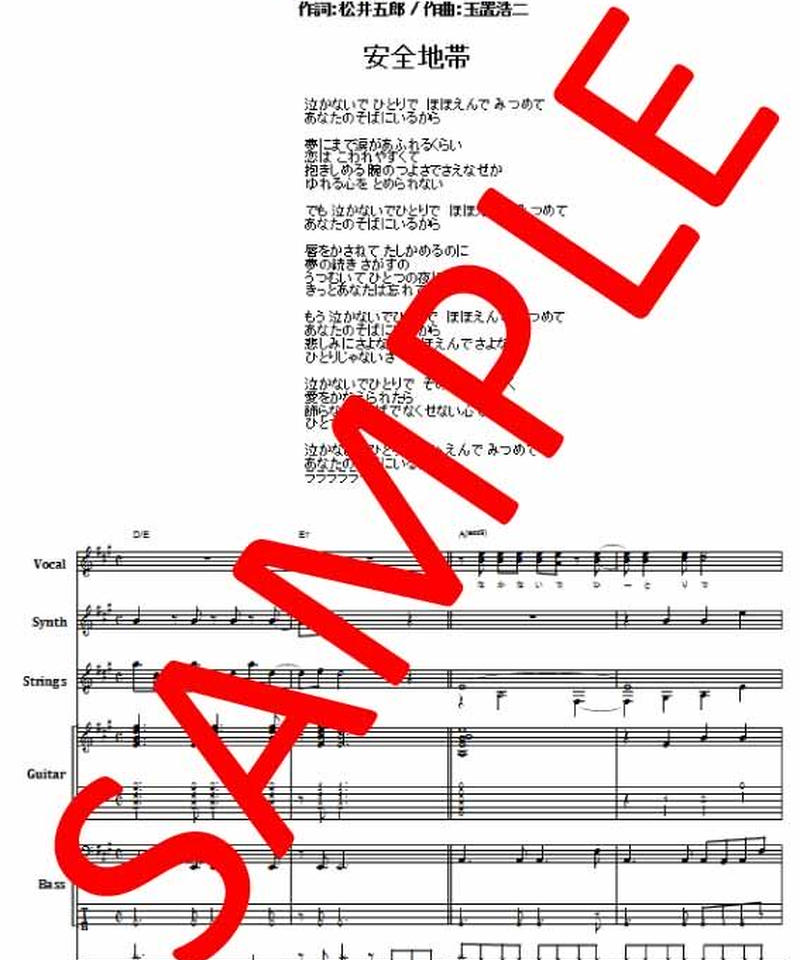 安全地帯 悲しみにさよなら バンド スコア Tab譜 楽譜 From68 From68