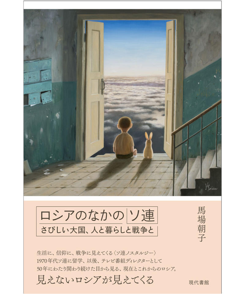 店内全品対象 モスクワ ロシアとソビエトの絵画 ロシア語の本