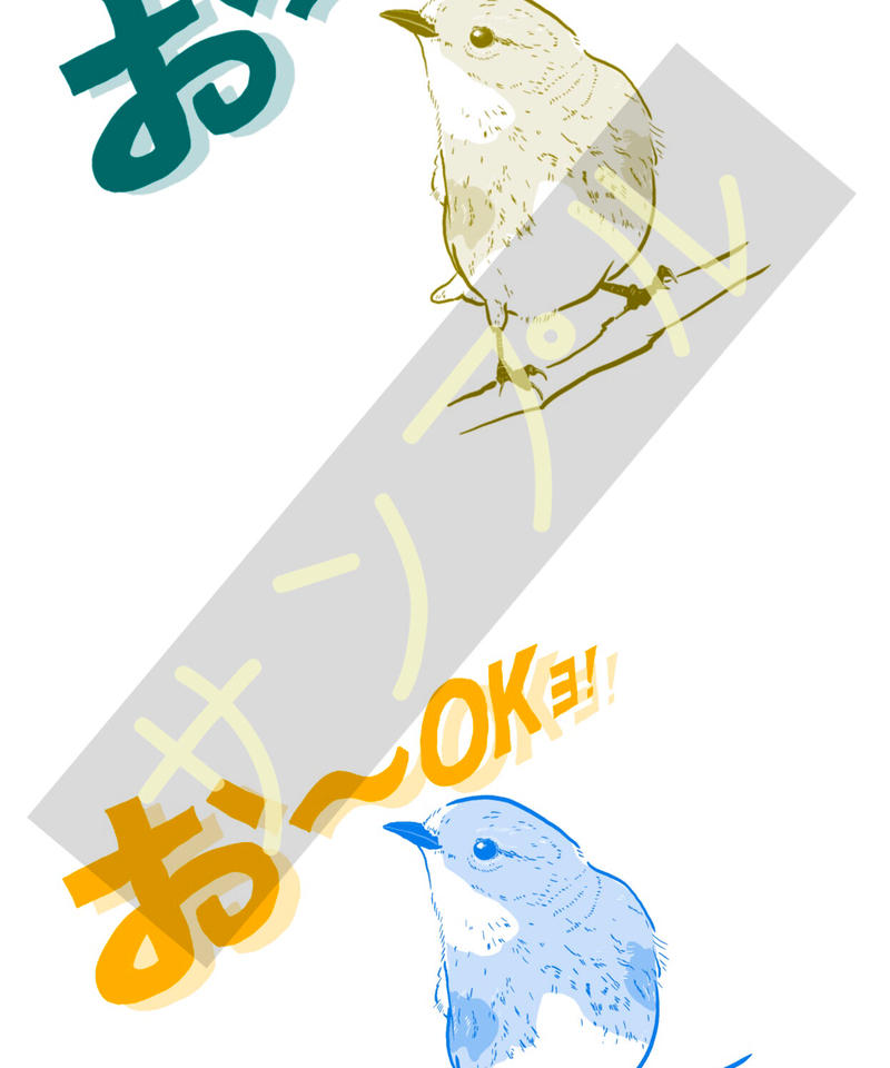 ごほうびスタンプ ウグイス お Okヨ ２色 透過イラストです 春野町 Haru