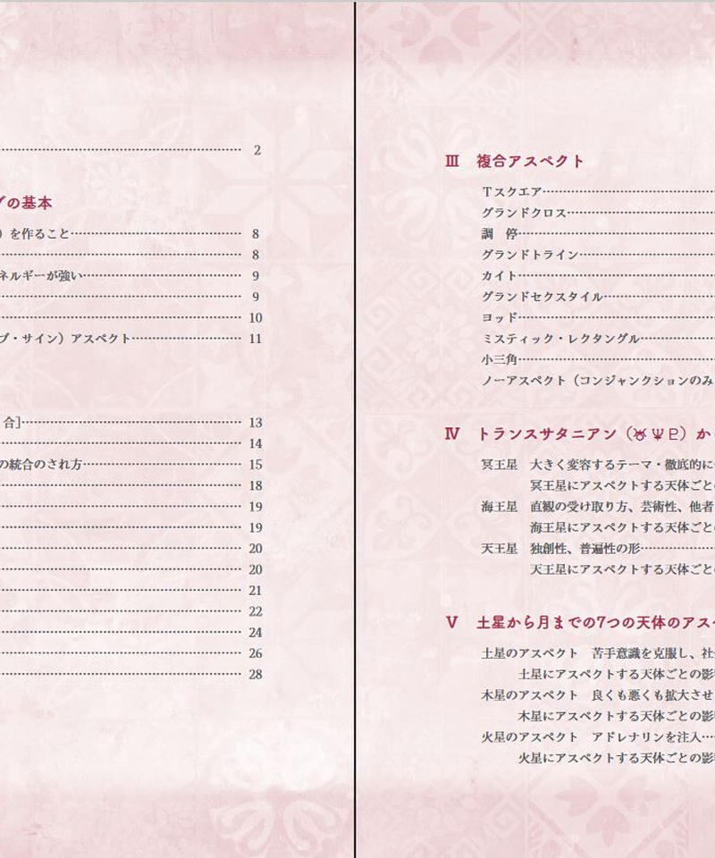 星の舞式アスペクト事典 星の舞 Store